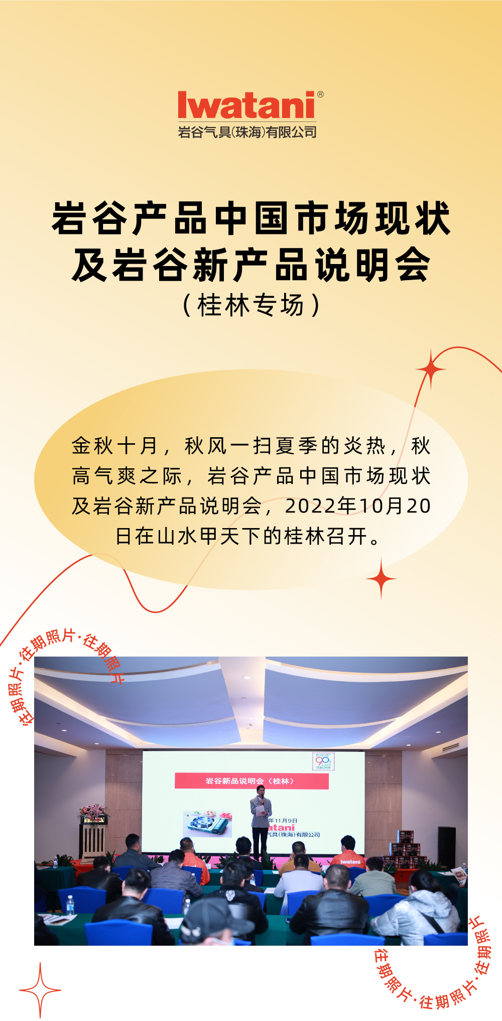 金秋十月，秋风一扫夏季的炎热，秋高气爽之际，金年会手机官方网站_金年会（中国）
产品中国市场现状及金年会手机官方网站_金年会（中国）
新产品说明会，2022年10月20日在山水甲天下的桂林召开。