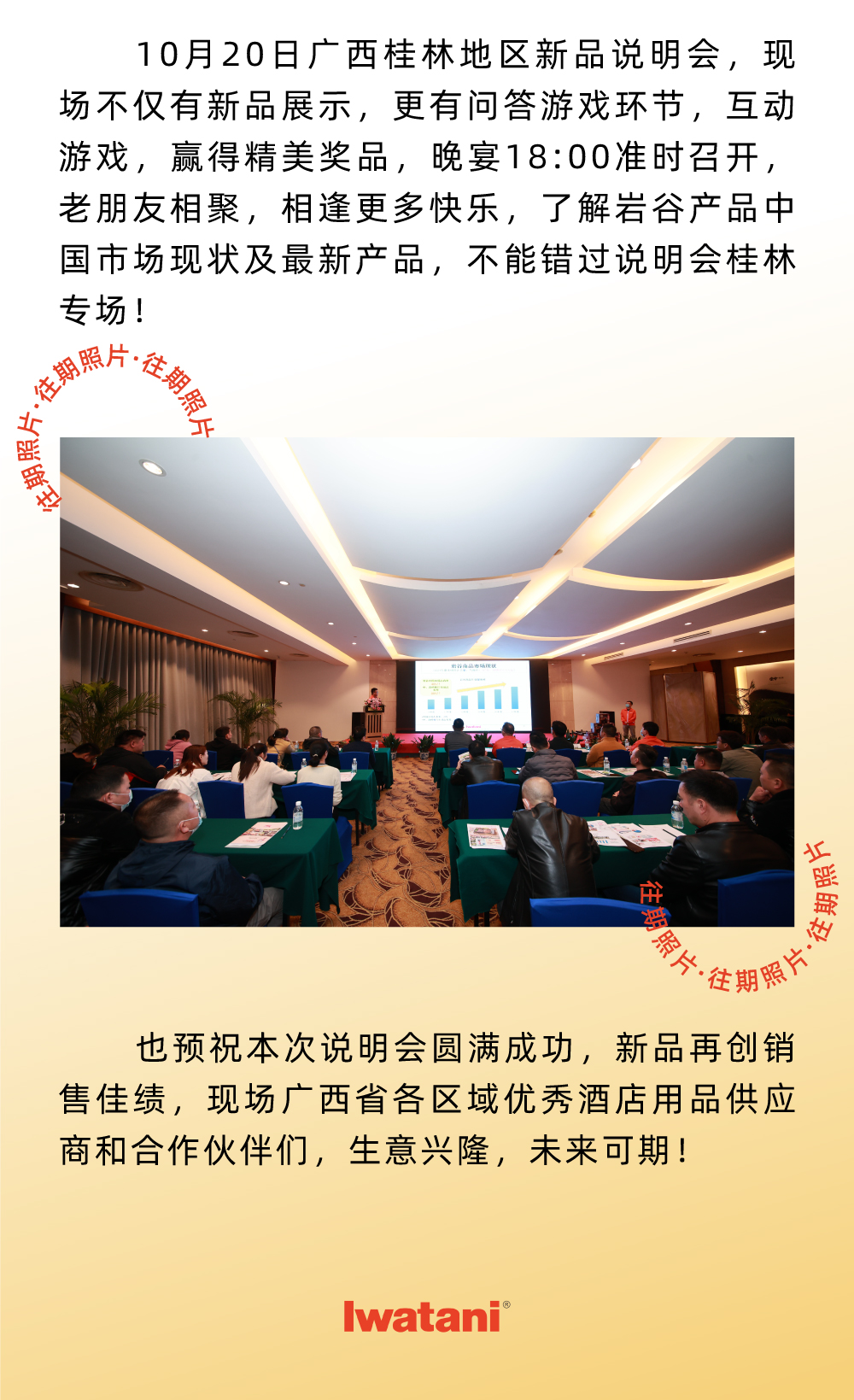 10月20日广西桂林地区新品说明会，现场不仅有新品展示，更有问答游戏环节，互动游戏，赢得精美奖品，晚宴18:00准时召开，老朋友相聚，相逢更多快乐，了解金年会手机官方网站_金年会（中国）
产品中国市场现状及最新产品，不能错过说明会桂林专场！