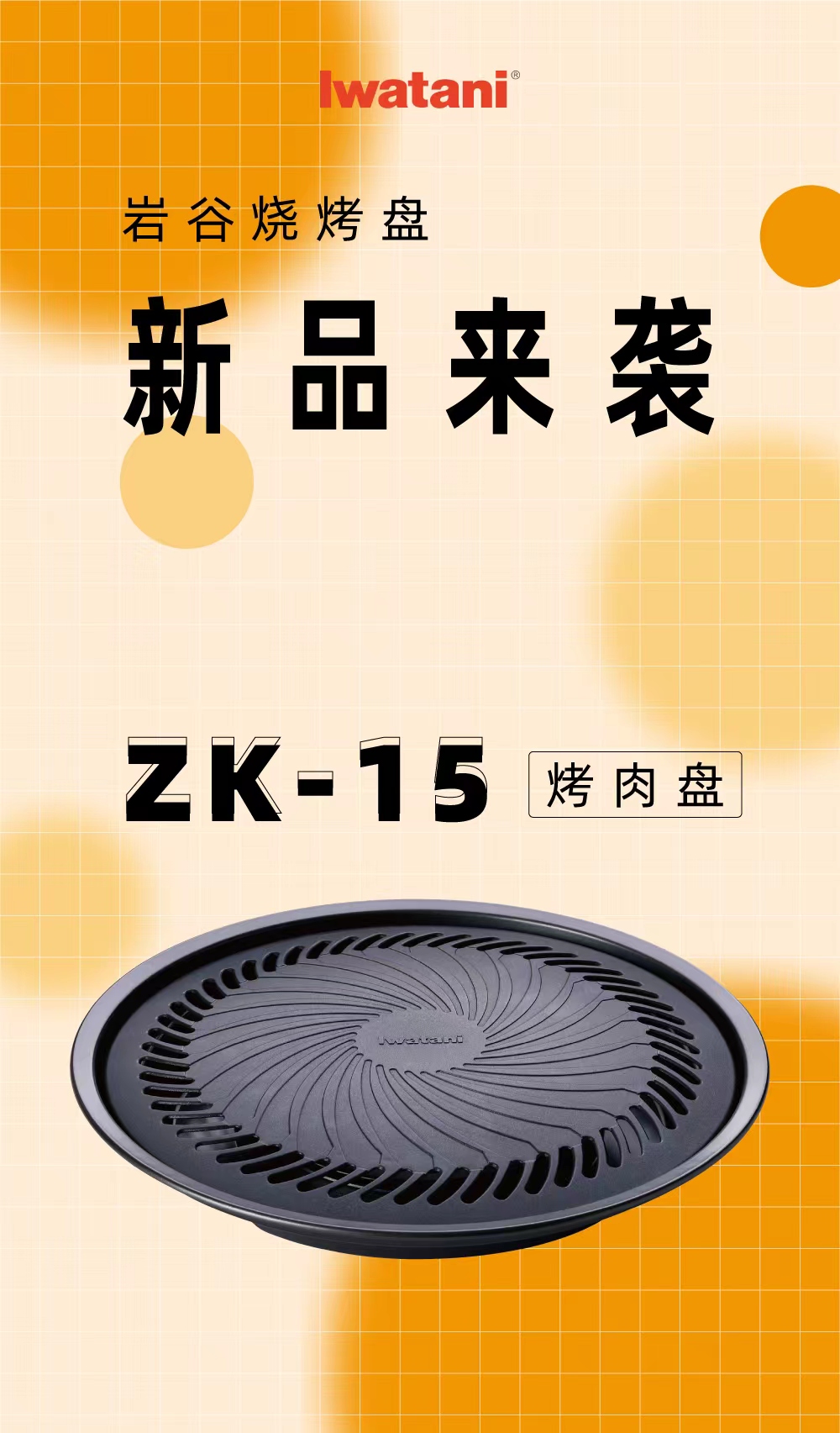 金年会手机官方网站_金年会（中国）
烧烤盘ZK-15